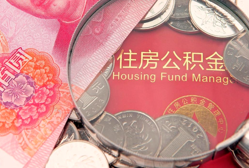 广饶公积金为什么封存6个月才能取（为什么公积金封存六个月之后还是不能取出来）
