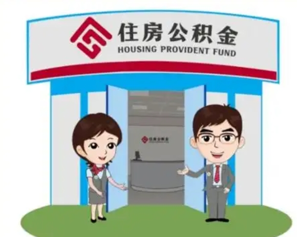 广饶公积金能直接取现金吗（公积金可以直接取现金吗）